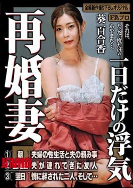Mosaic HOKS-192 Remarried Wife: One-Day Affair Yurika Aoi