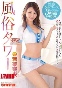 English Sub ABP-407 Customs Tower Erogenous Full Course 3 Hours SPECIAL Wakana Nao