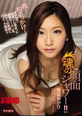 Mosaic IPZ-781 Soul Of Facial Shower!The Gokuko Semen Collected In The Reservoir At Ona Ban On Facial Of Akari Bazooka Facials! Akari Maijima