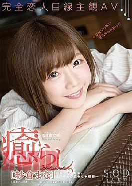 Mosaic STAR-819 Sakura Mana Relaxing And Soothing.