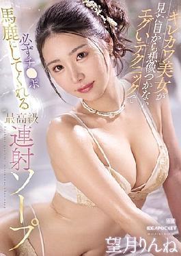 IPZZ-659 Cute And Sexy Woman With Amazing Techniques That You Wouldn't Expect From Her Appearance Will Make Your Dick Ridiculous With This Top-class Soapland - Rinne Mochizuki