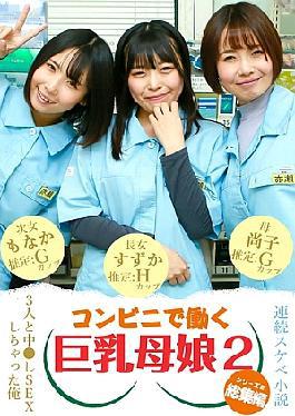 Palast-4202 Compilation of A Series of Lude Novels I'm Having Sex with Three Big-Breasted Mothers and Daughters Working at A Convenience Store (2)