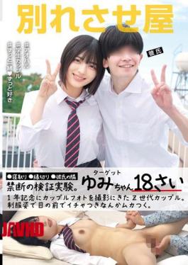 STSK-173 Breakup Agency (STSK-173)