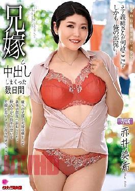 Mosaic ALDN-489 A Few Days Of Creampie Sex With My Brother's Wife, Miki Akai