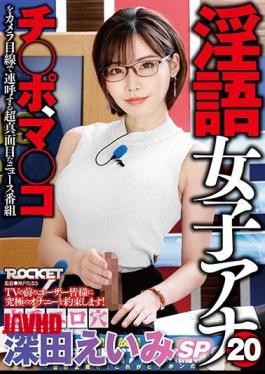 Mosaic RCTD-300 Dirty Talk Female Ana 20 Literature Erotic Hole Fukada Eimi SP