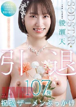 Mosaic START-400 SODSTAR Ayase Ten Retirement Celebration 107 Semen Bukkake