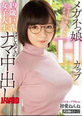 Mosaic HND-922 Glasses Girl H Cup 19 Years Old Big Breasts College Student First Raw Creampie First Love Nene