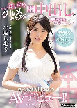 Mosaic HND-692 It Is Interesting To Put Out During A Time Stop ... And It Has Been Applied Local Loose Fluffy Gourmet Caster Eats Out During Walking Walk AV Debut! Shiori Kosaka