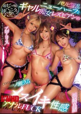 Mosaic WAAA-408 Party Girl Nympho Shemale And Gal Slut Lesbians' Male Orgasm Anal Fuck Oto Alice Hamasaki Mao Ichinose Ram