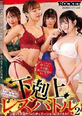 RCTD-666 Gekokujo Lesbian Battle 2