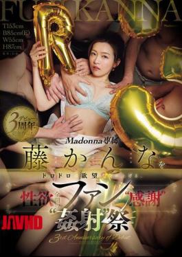 JUR-450 3rd Anniversary Of Debut! Madonna Exclusive Fuji Kanna Is Dyed With Lust In This 'thank You'  'cumshot' Festival For Fans Who Are Full Of Sexual Desire.