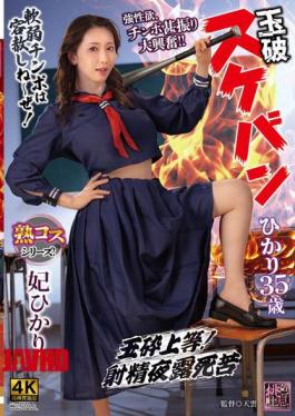 Mosaic XMOM-103 Suicide Sukeban Hikari 35 Years Old Hikari Hikari