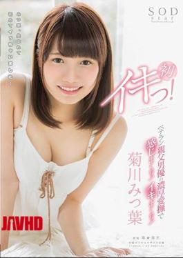 Mosaic STAR-771 Kikukawa Mitsuha Tsu First Alive!