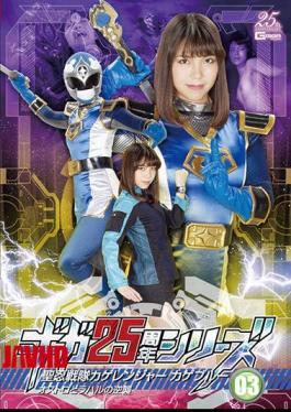 English Sub GHLS-08 Giga 25th Anniversary Series 03 St. Shinobi Sentai Kage Ranger Blue Ostro And Rahal's Counterattack Mari Hirose