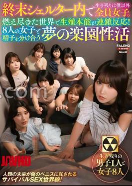 Mosaic FTHTD-130 All Girls Are Girls Except Me Who Survived In The Doomsday Shelter. Reproductive instinct chain reactions in a burned world! A dream paradise sex activity where you share sperm with 8 girls 