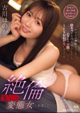 IPZZ-646 I Took Home A Shy Girl I Thought I Could Hook Up With On An App, And She Suddenly Turned Into A Horny Pervert Who Begged For Sex - Honoka Furukawa