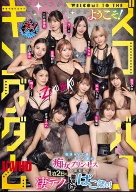 DASS-778 Dasu! Presents WELCOME TO THE Zukobako Kingdom! 10 Of The Hottest AV Actresses Compete For The Title Of Slut Princess In A Two-day, One-night, Amazing-tech Fest!