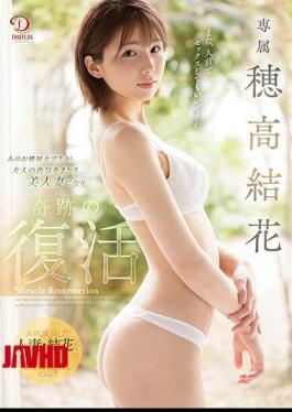 Mosaic DLDSS-445 Exclusive to DAHLIA: Yuka Hotaka. That young lady college student transforms into a beautiful married woman with adult allure, making a miraculous comeback — Yuka Hotaka.