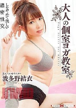 Mosaic MXGS-1065 Adult Private Room Yoga Class Yui Hatano