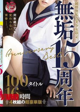 English Sub MUCD-263 Pure Innocent Beautiful Girl Limited "Innocence" 15th Anniversary Anniversary Best 100 Titles 16 Hours