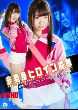 English Sub GHKO-62 Non-transformed Heroine Insult Super Warrior Grasse Five-Miki Momoka Sacrifice Of Mai-Ayu Rainbow Love