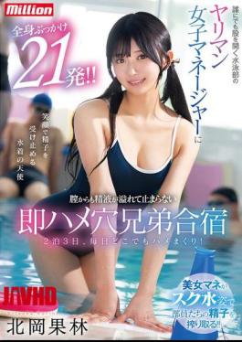 MKMP-646 The Swimming Club's Slutty Female Manager Who Opens Her Legs To Anyone Gets 21 Cumshots All Over Her Body! Semen Overflows From Her Vagina And Doesn't Stop At The Brothers' Training Camp Karin Kitaoka