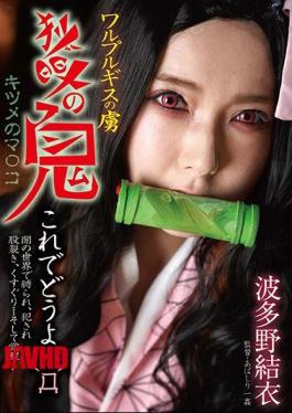 BDA-121 Walpurgis Prisoner Of The Fox Eyes Yui Hatano