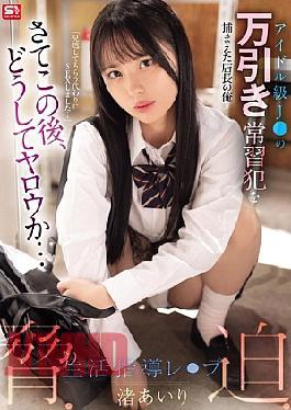 Chinese Sub SONE-958 I'm The Store Manager Who Caught A Shoplifting Habitual Offender Who Is An Idol-level J! Now, What Will Happen Next... Threatening, Coercing, And Life Guidance Rape Nagisa Airi