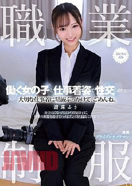 Mosaic MUKA-002 Work Uniform. I Want To Have Sex With A Working Girl In Her Work Clothes. I'm Sorry For Splashing Semen On Your Precious Work Clothes. Watarai Fuu