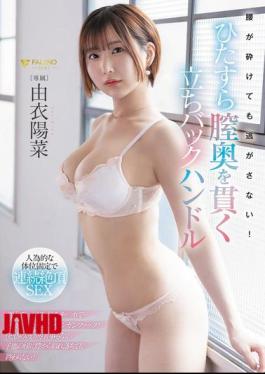 Mosaic FNS-048 Even If Your Waist Breaks, Don't Let It Go! Standing Back Handle That Penetrates The Depths Of The Vagina Yui Hina