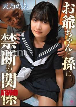 LABY-001 Grandfather and Grandchild's Forbidden Relationship / Noa Amano