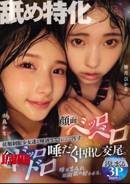 MUKD-532 Specializing In Licking. Obedient Schoolgirls In Uniforms Are Covered In Saliva And Soiled. Faces Are Licked And The Whole Body Is Dripping With Saliva During Creampie Sex. Hikaru Minazuki Kana Yura