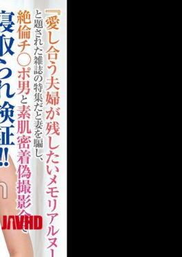 English sub ORECS-284 A Man Tricks His Wife Into Believing It's A Feature In A Magazine Called Memorial Nude Photos That Loving Couples Want To Keep, And Then Has A Fake Photoshoot With A Man With An Insatiable Penis, Where They Get Close To Each Other And Get Cuckolded!