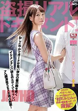 Mosaic Susni-397 Secret Filmed Documentary. Tae Inside Story on the Youth Private Minami Hatsuwa's First Love!! A Handsome Flight Rivers Tae True Face Off The Elegant and Guard Woman Us to lotus graphic, orgasmic sex!