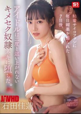 SONE-987 After Being Drugged Daily By An Obsessive Psychopath For Seven Days, The Idol Has Become A Drug-addicted Slave From Which She Will Never Be Able To Climb Again. Karen Ishida