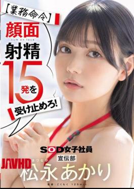 SDJS-319 Work Order Take 15 Facial Ejaculations! Publicity Department Akari Matsunaga