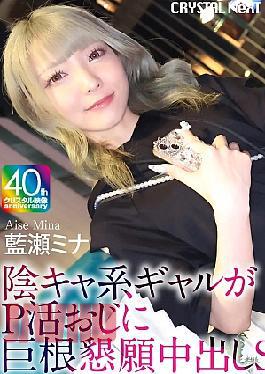 CRNX-258 4K A Shady Gal Gets A Big Begging For A P Uncle To Have A SEX Mina Aise 