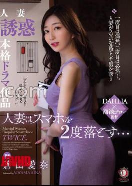 Mosaic DLDSS-439 Married woman drops her smartphone twice… Aina Aoyama with panties and photos