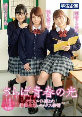 MDTM-516 Farewell To The Youthful Light Sakihara Lin, Wakatsuki Maria, Kawane Walnut