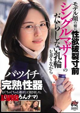 Mosaic DASD-847 The Habit Of The Model's Face Is On The Verge Of Bursting Sexual Desire. (* Of Course Raw)