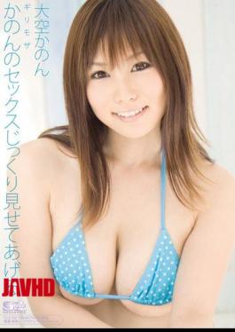 Mosaic SOE-330 I'll Show Carefully Sky Canon Canon Sex Risky Mosaic