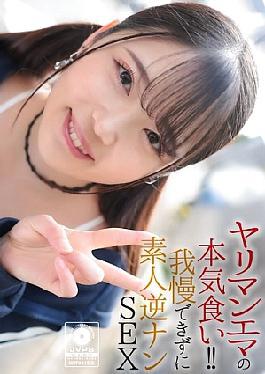 CRNX-210 4K Slut Emma's Serious Eating!! Unable To Resist, Amateur Reverse Pick-Up SEX Futaba Emma