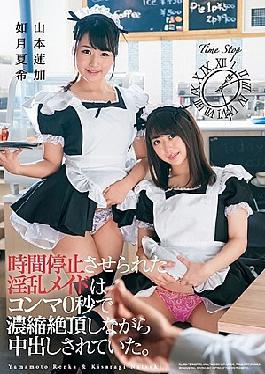 Mosaic DASD-659 The Horny Maid Who Was Stopped For A While Was Cummed Out While Concentrating At 0 Seconds. Natsuki Kisaragi Rika Yamamoto
