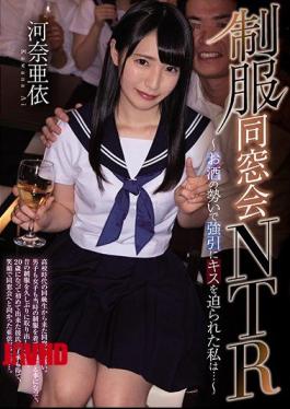 Mosaic MUDR-145 Uniform Alumni Association NTR I Was Forced To Kiss By The Momentum Of Alcohol ... Ai Kawana