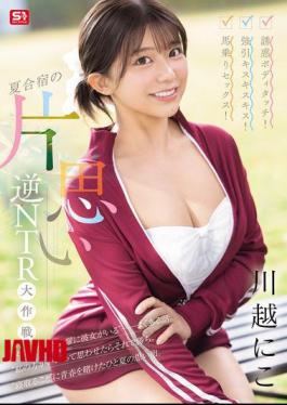 Mosaic SONE-889 Seductive Body Touch! Forceful Kiss Kiss Kiss! Cowgirl Sex! Unrequited Love Reverse NTR Strategy At Summer Camp Kawagoe Niko