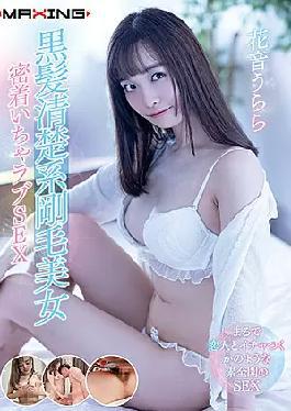 Mosaic MXGS-1218 Black Hair Neat And Neat Bristle Beauty Adhesion Icha Love SEX Urara Kanon