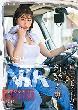 English Sub START-160 NTR During Delivery: A Newly Married Wife Was Attacked In The Car While Accompanying A Married Veteran Driver On A Delivery - Tadai Mahiro