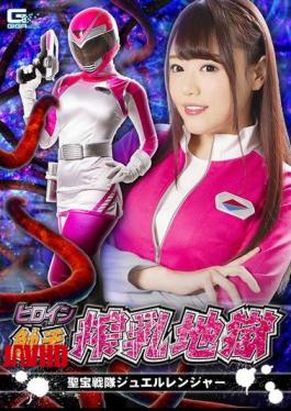 GHKQ-07 Heroine Tentacle Milking Hell Holy Blue Sentai Jewel Ranger Mai Hamasaki