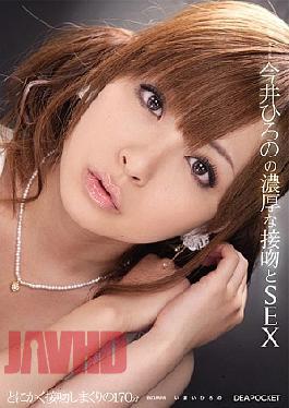 Mosaic IPTD-676 Kiss Of The Rich And SEX Hirono Imai