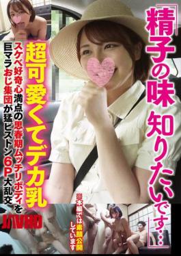 DAVK-110 "I Want To Know The Taste Of Sperm..." A Super Cute, Big-breasted, Perverted, Curious Adolescent With A Plump Body And A Group Of Big-dicked Men Violently Pistons Into A 6P Orgy